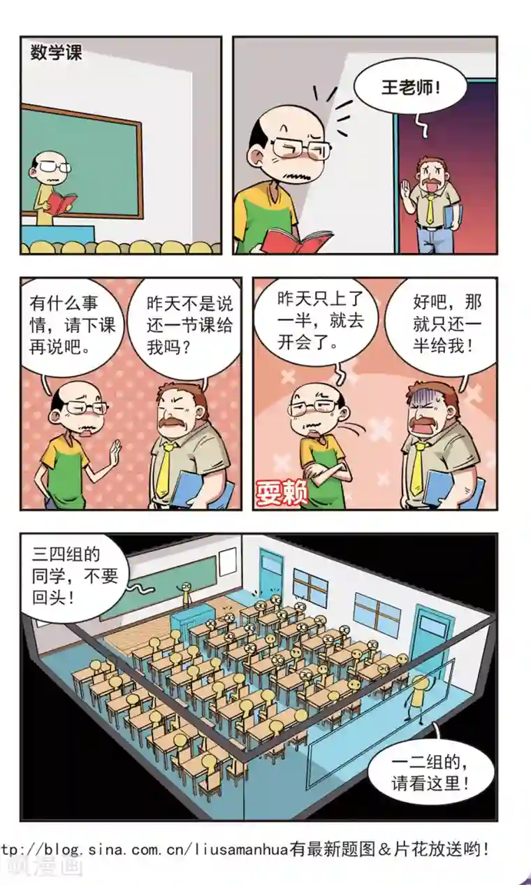 校园爆笑大王第78话