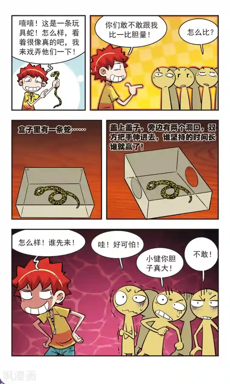 校园爆笑大王第78话