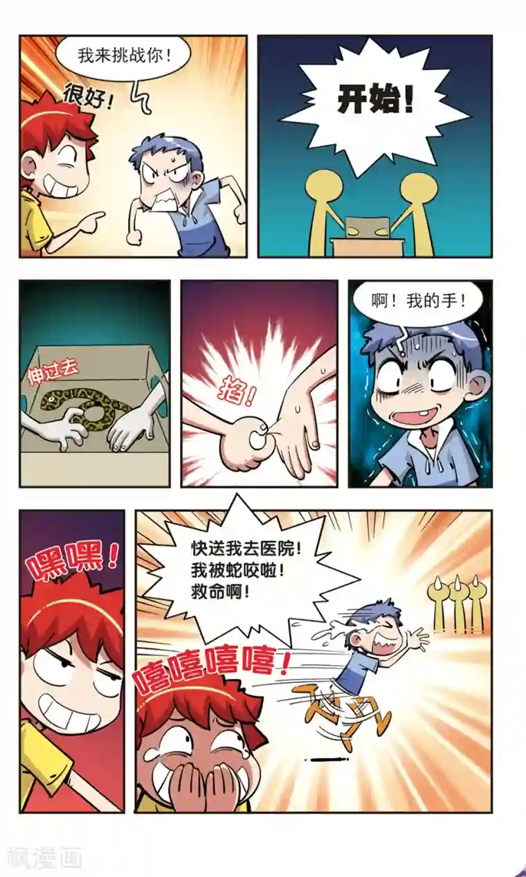 校园爆笑大王第78话