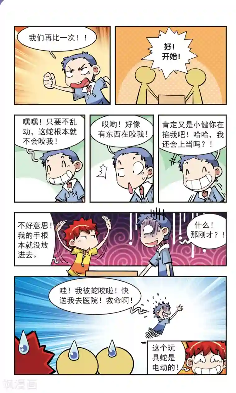 校园爆笑大王第78话