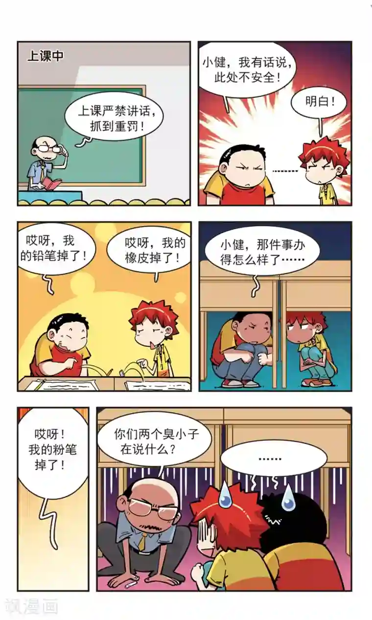 校园爆笑大王第78话