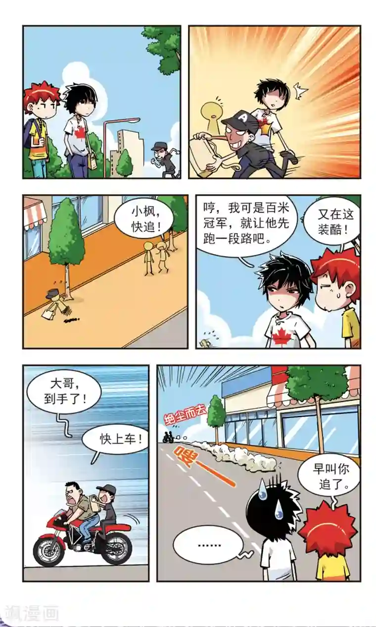 校园爆笑大王第78话