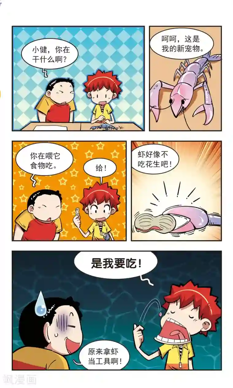校园爆笑大王第78话
