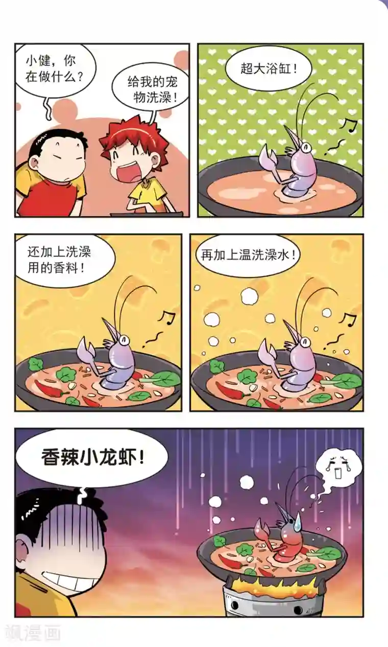 校园爆笑大王第78话