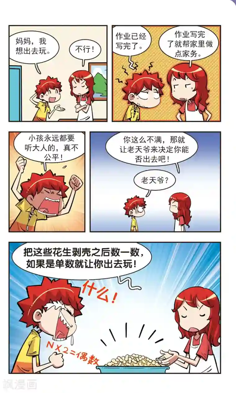 校园爆笑大王第79话