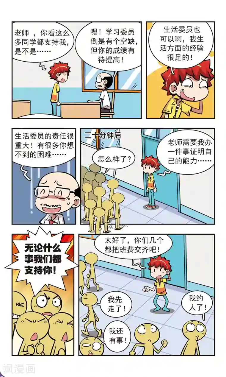 校园爆笑大王第79话