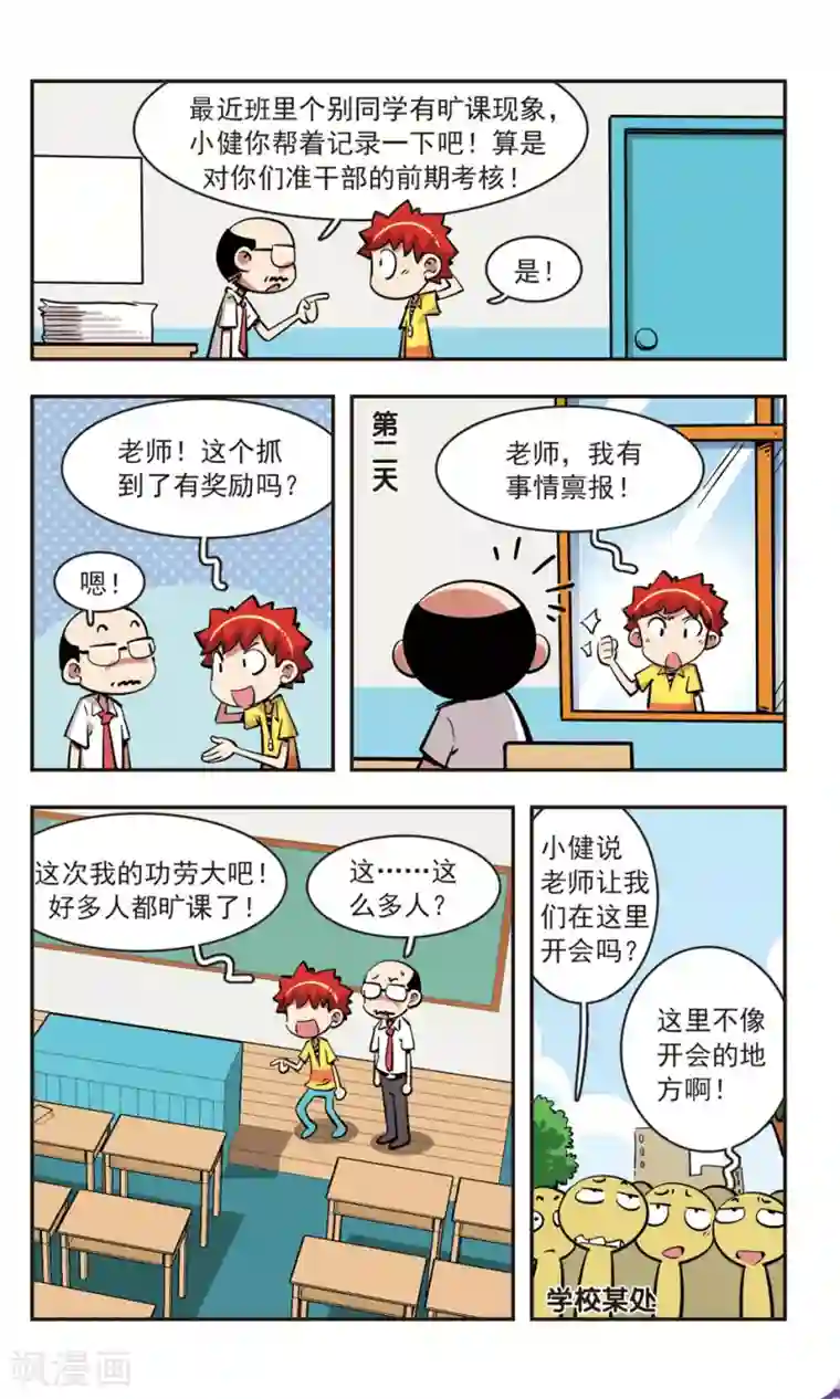 校园爆笑大王第79话