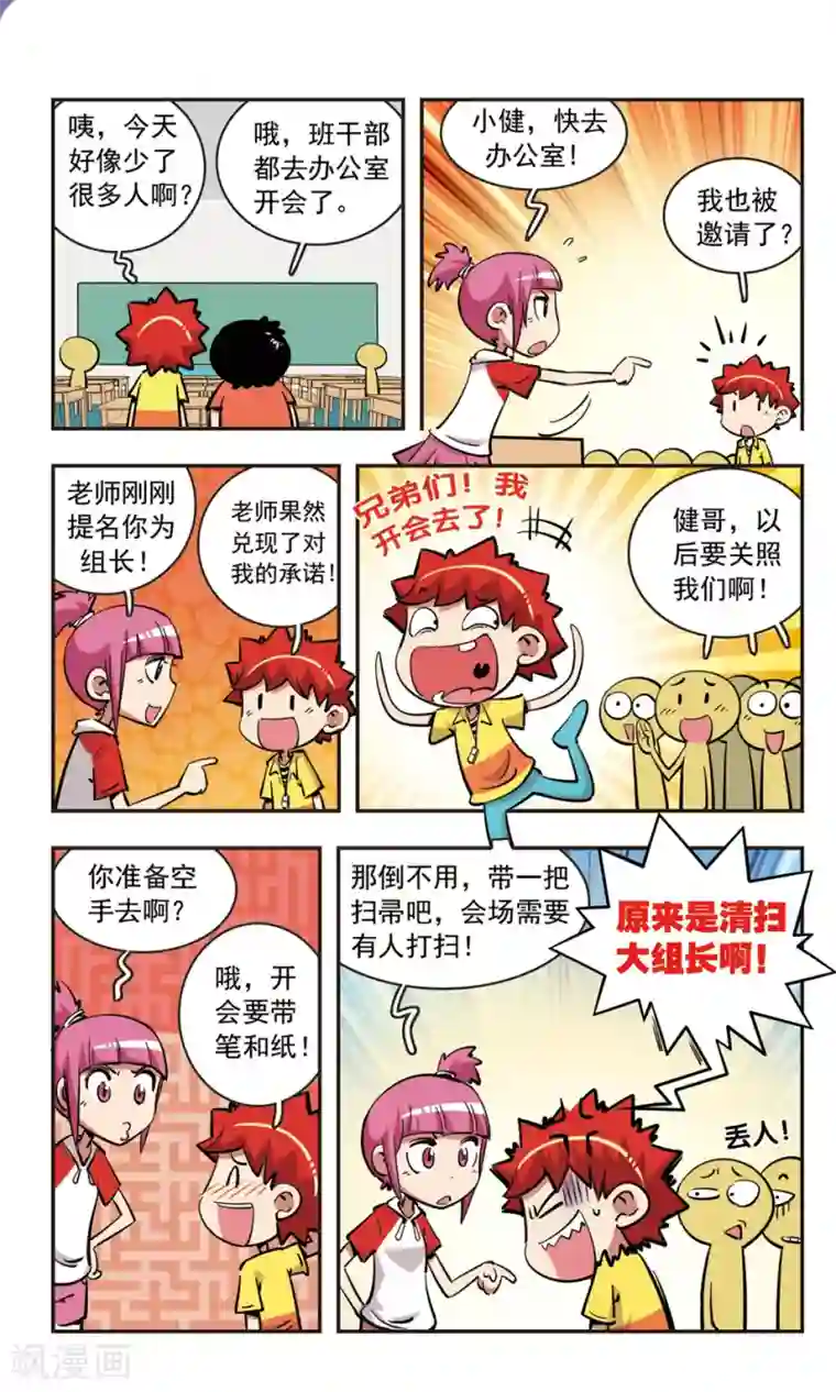 校园爆笑大王第79话