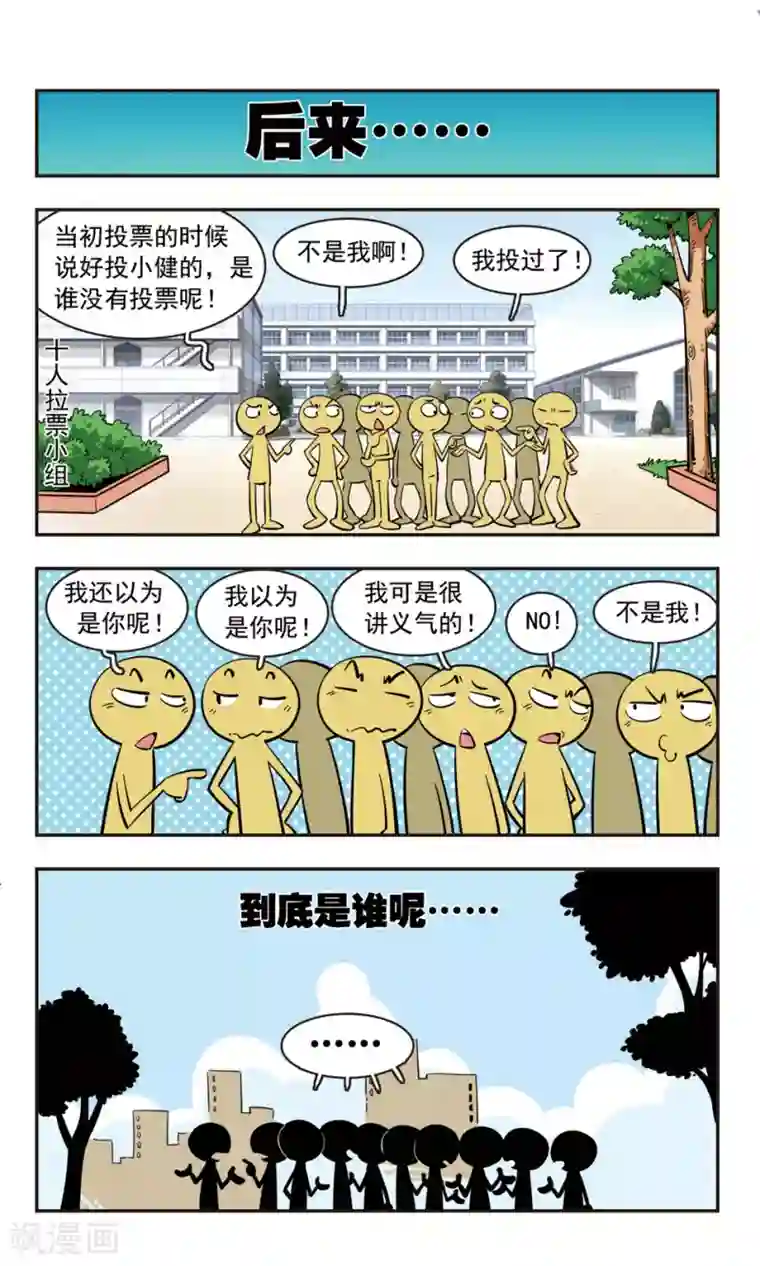 校园爆笑大王第79话