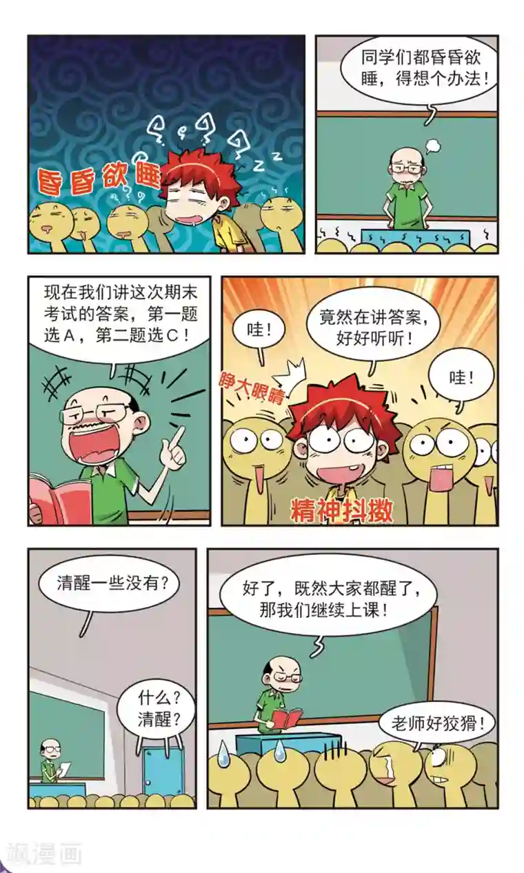 校园爆笑大王第79话