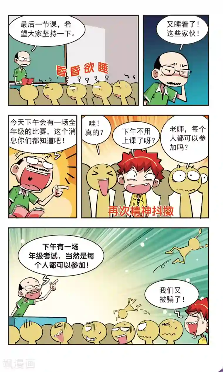 校园爆笑大王第79话