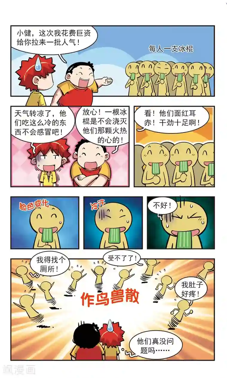 校园爆笑大王第79话