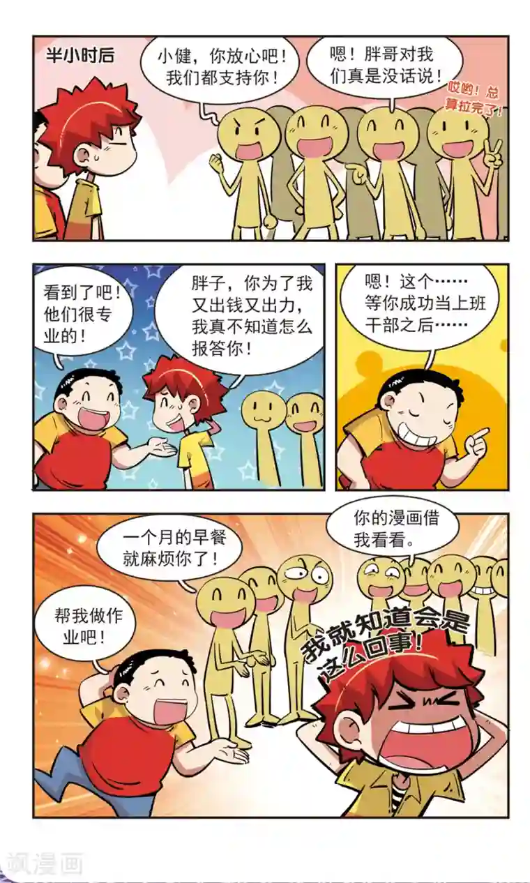 校园爆笑大王第79话