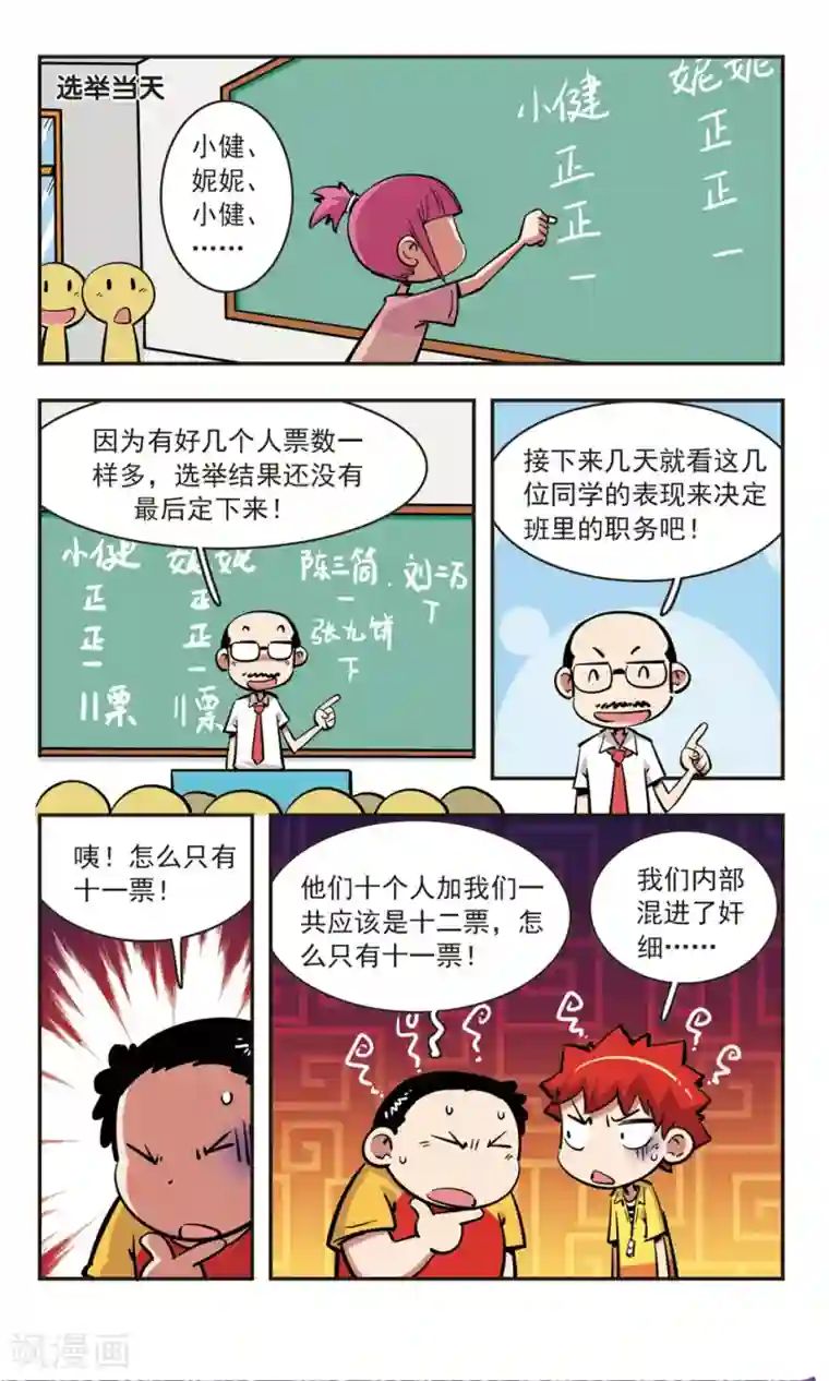 校园爆笑大王第79话