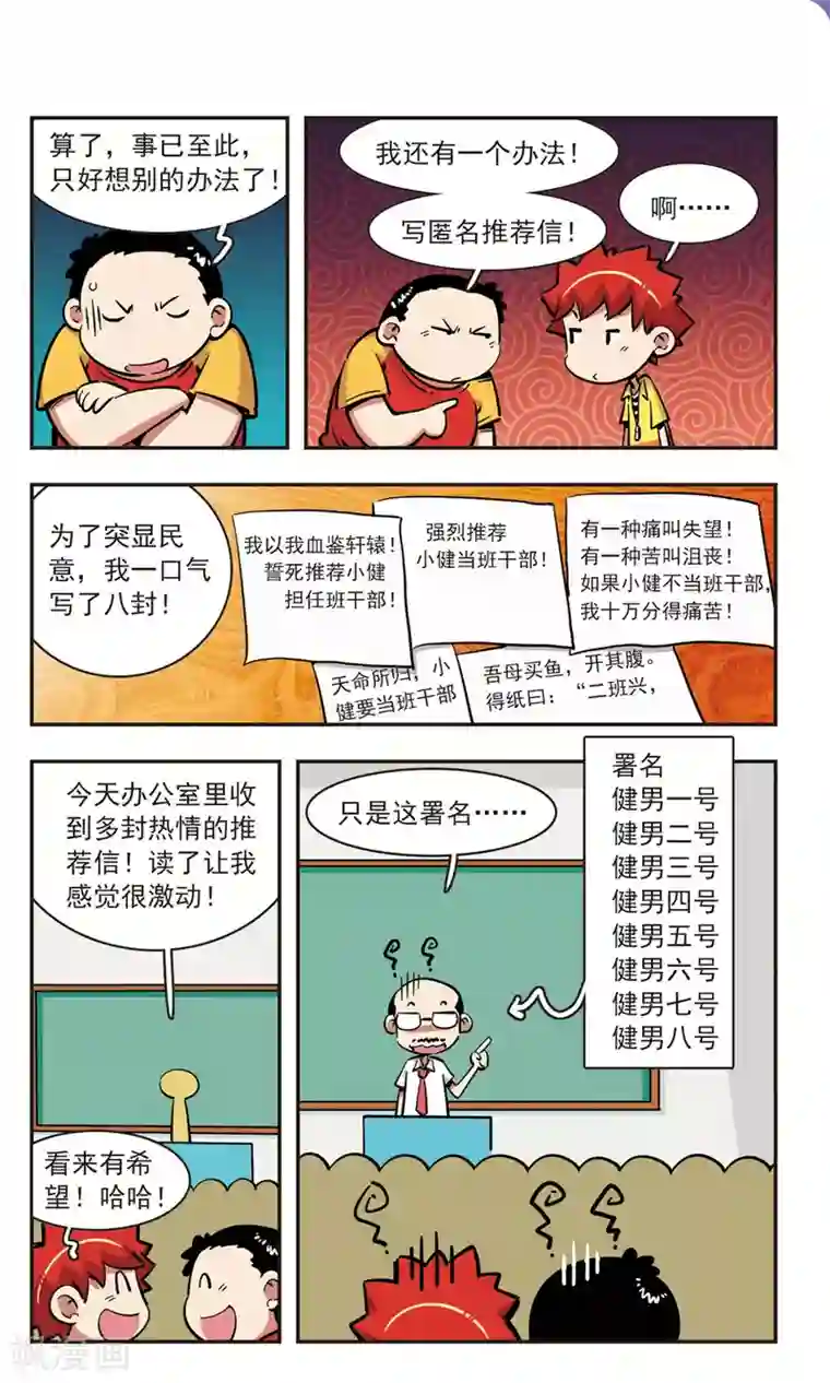 校园爆笑大王第79话