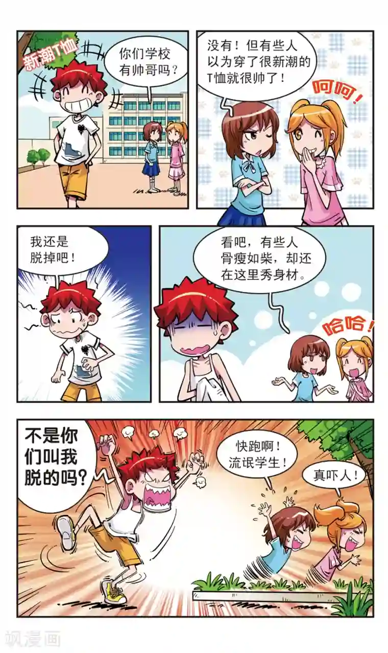 校园爆笑大王第80话