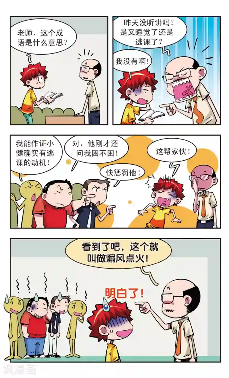 校园爆笑大王第80话
