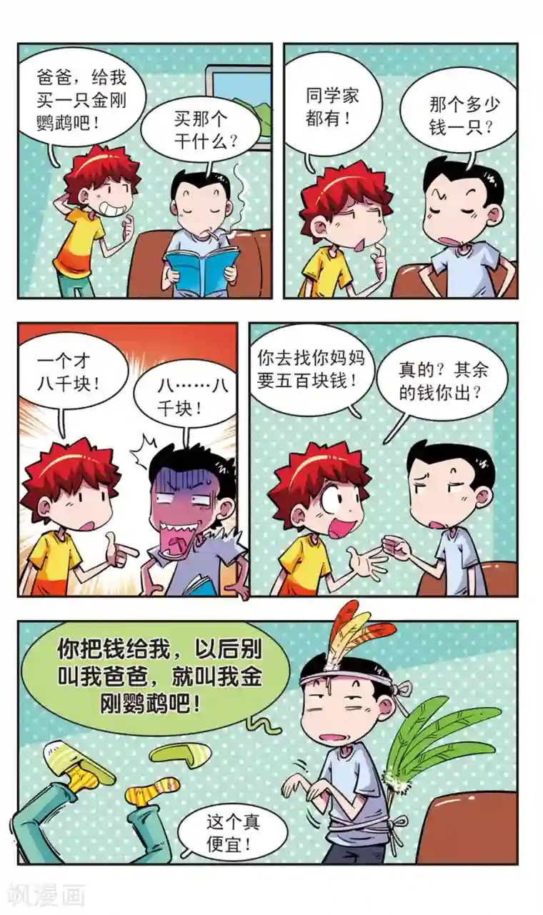 校园爆笑大王第80话