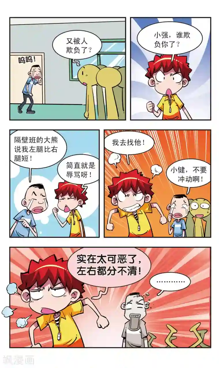 校园爆笑大王第80话