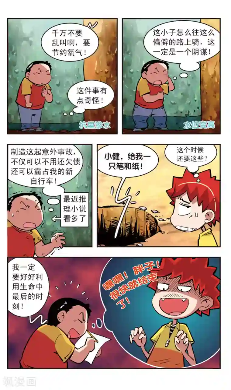 校园爆笑大王第80话