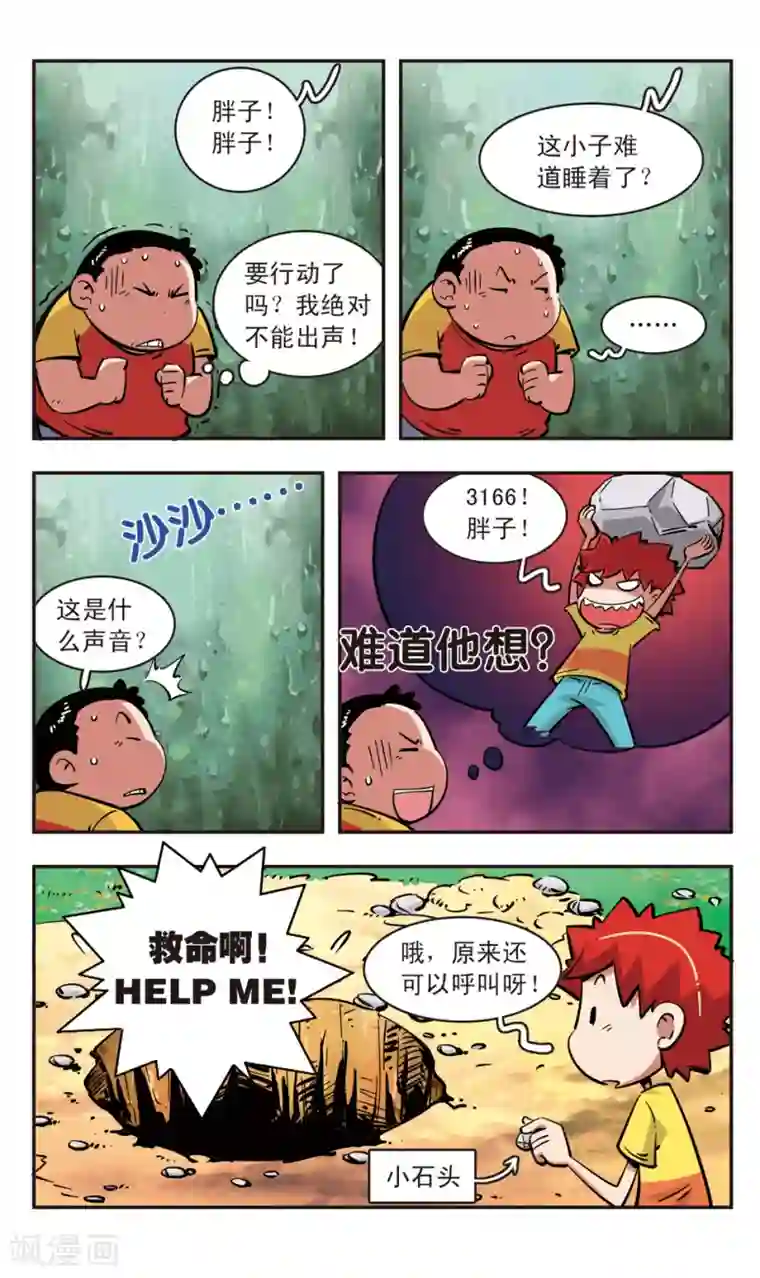 校园爆笑大王第80话