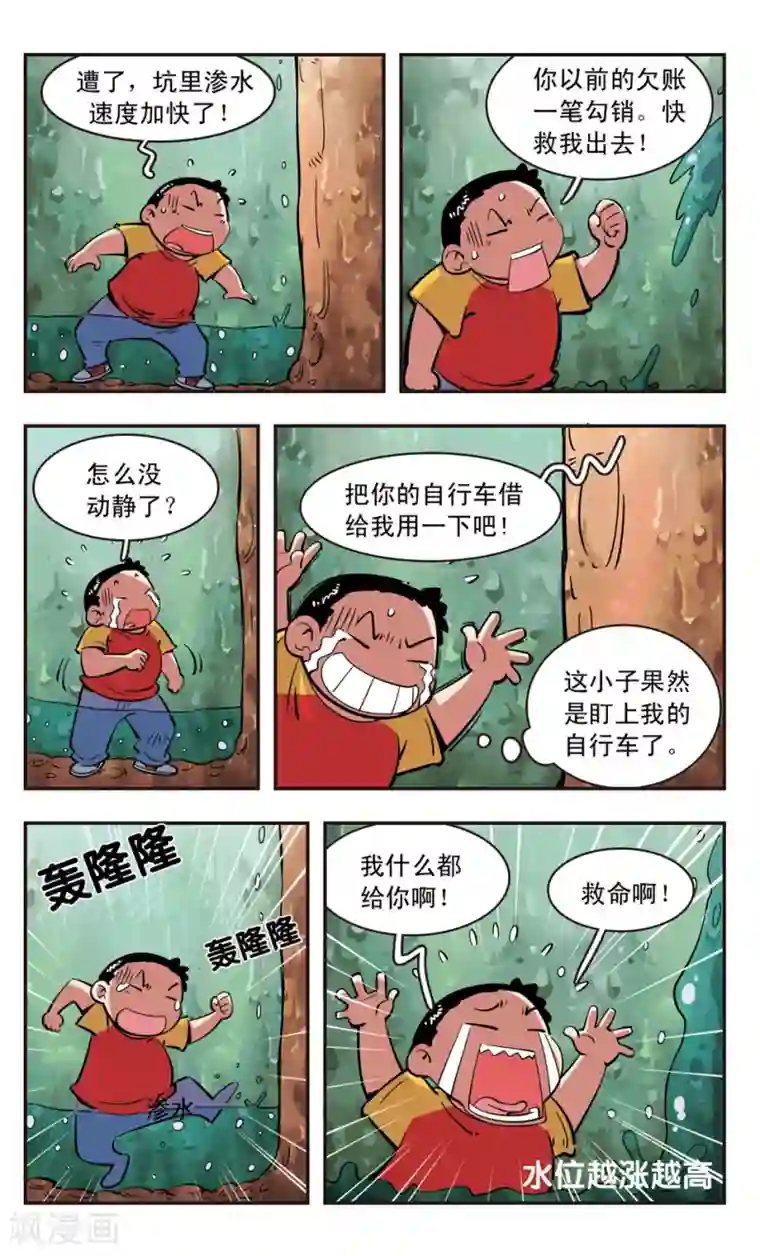 校园爆笑大王第80话