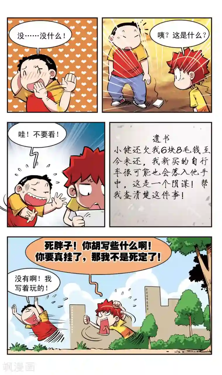 校园爆笑大王第80话