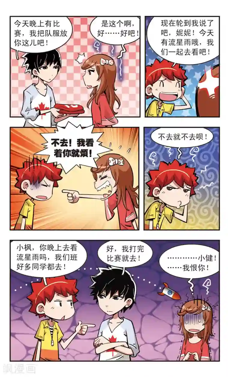 校园爆笑大王第81话