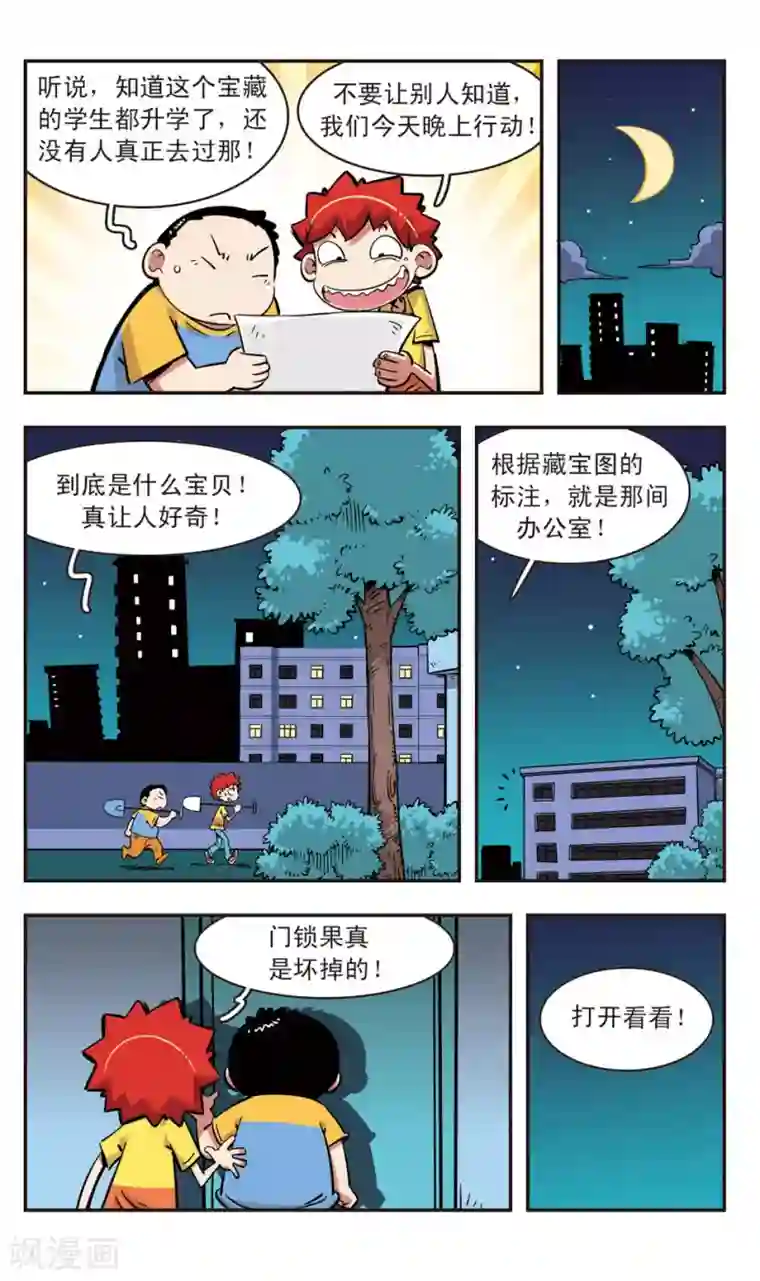 校园爆笑大王第81话