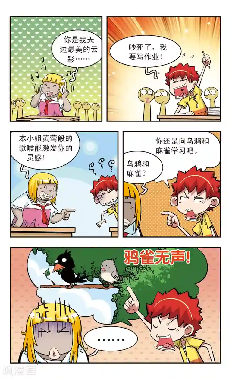 校园爆笑大王第81话