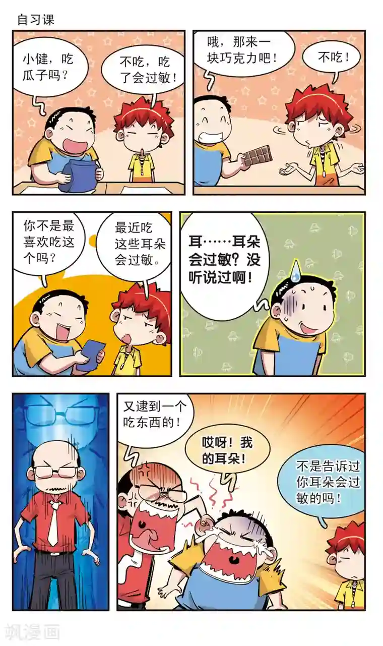校园爆笑大王第81话