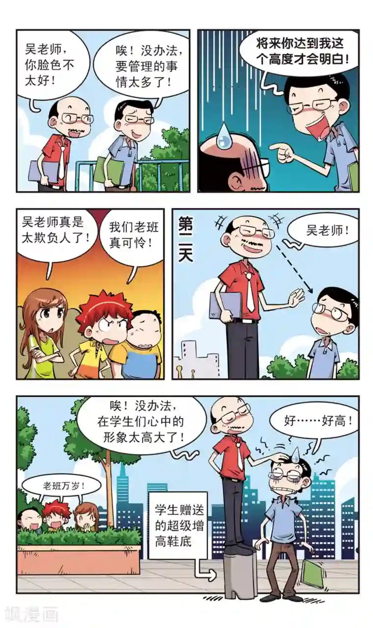 校园爆笑大王第81话