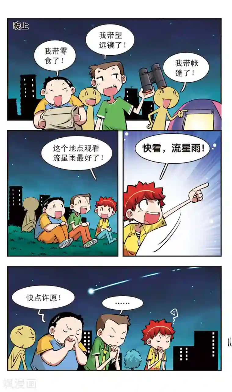 校园爆笑大王第81话