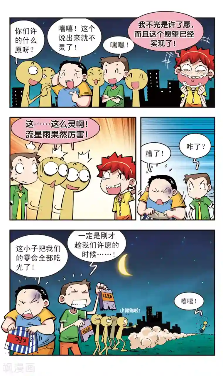 校园爆笑大王第81话