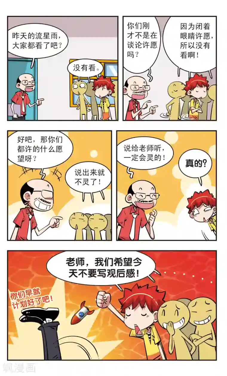 校园爆笑大王第81话