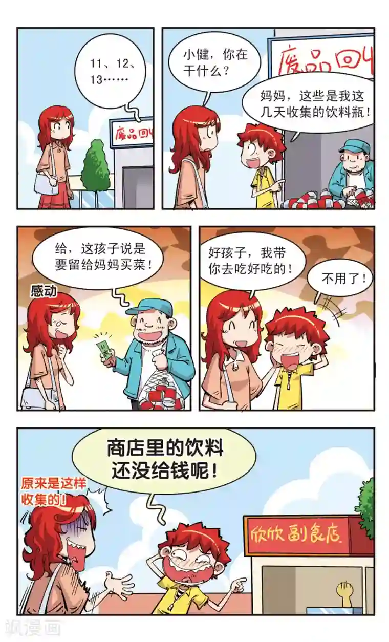 校园爆笑大王第81话