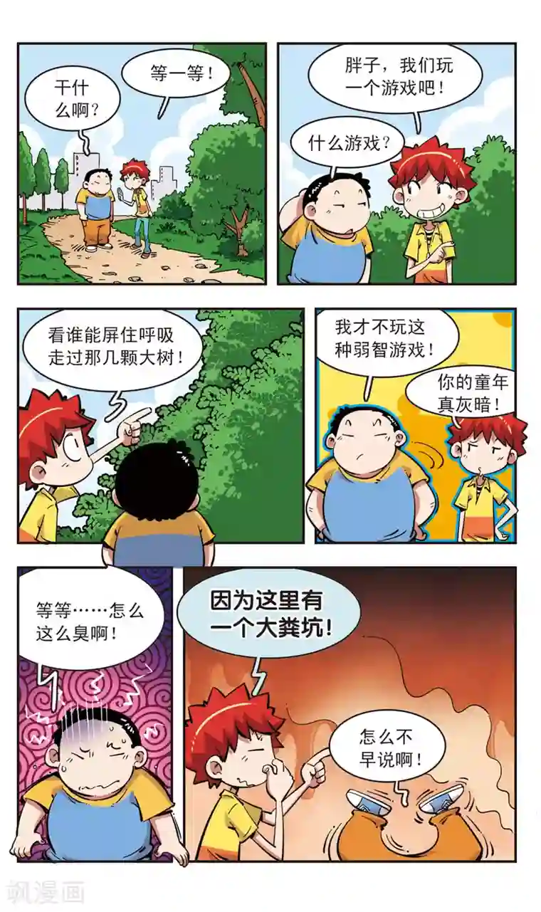 校园爆笑大王第81话