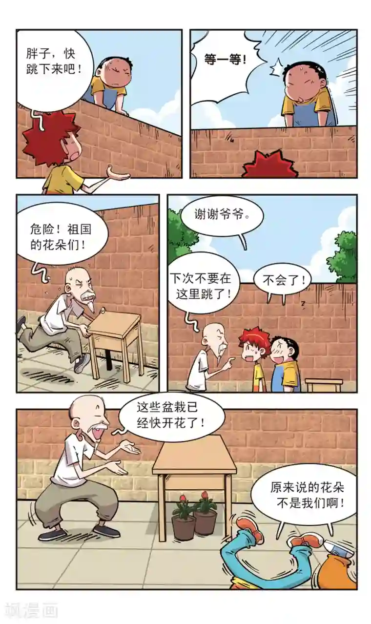 校园爆笑大王第81话