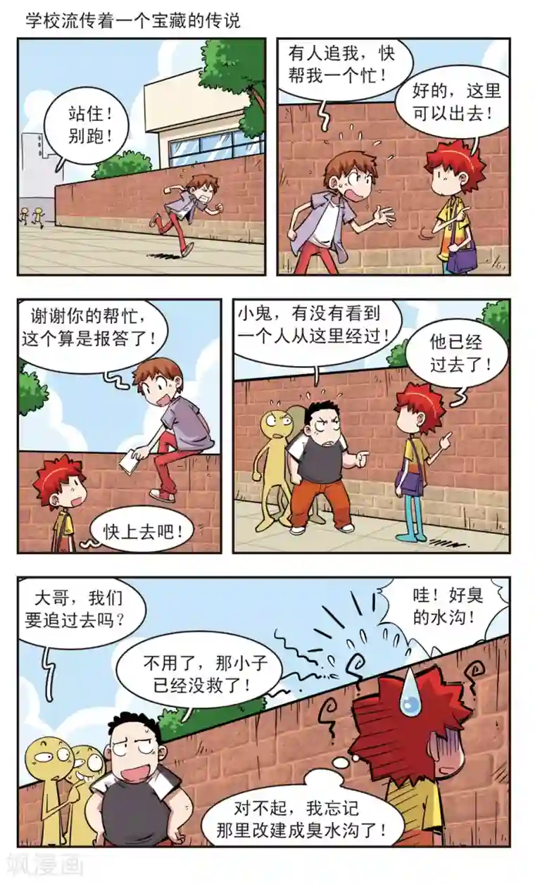 校园爆笑大王第81话