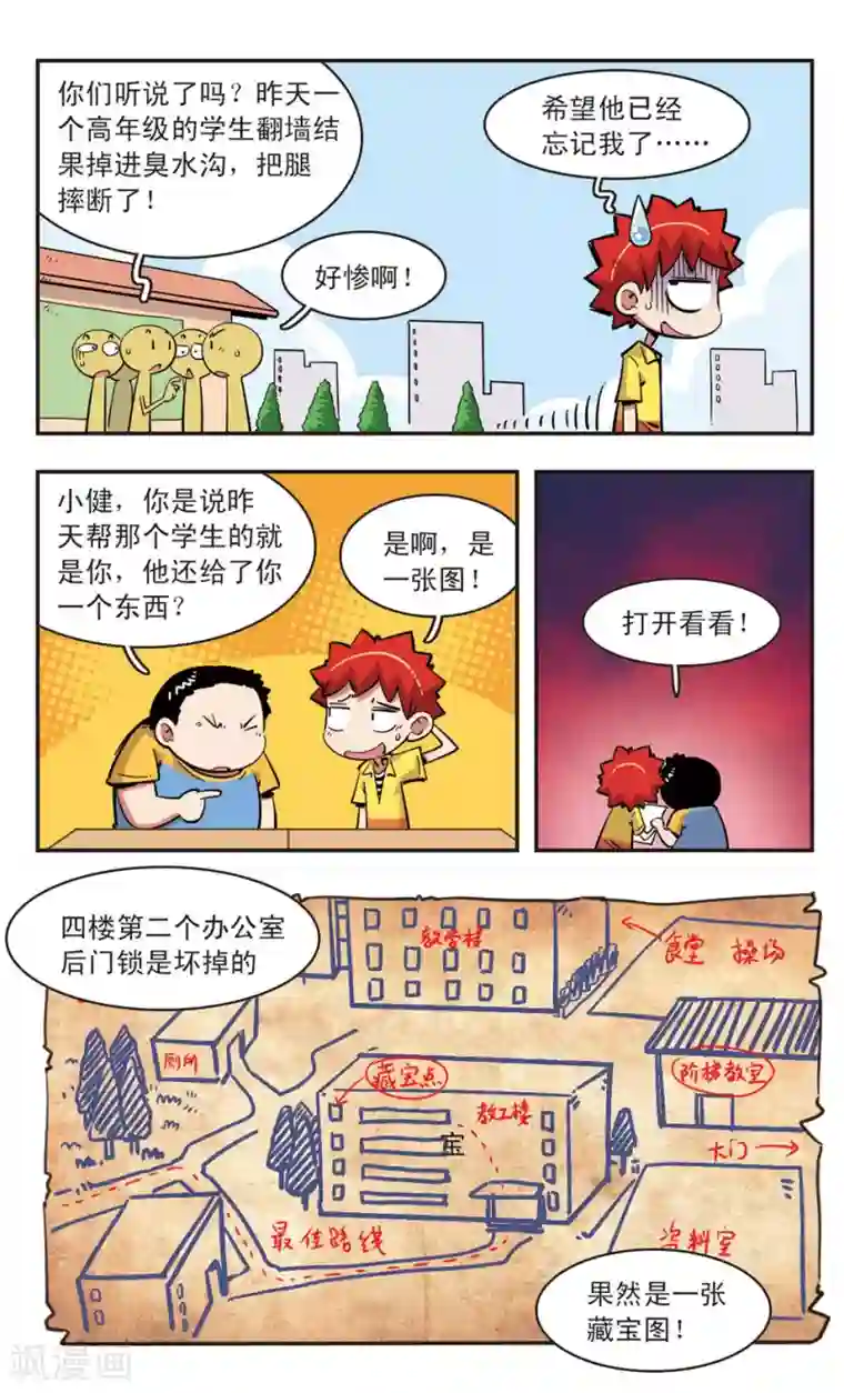 校园爆笑大王第81话