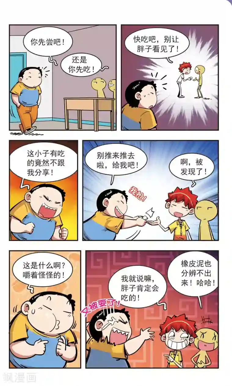 校园爆笑大王第82话