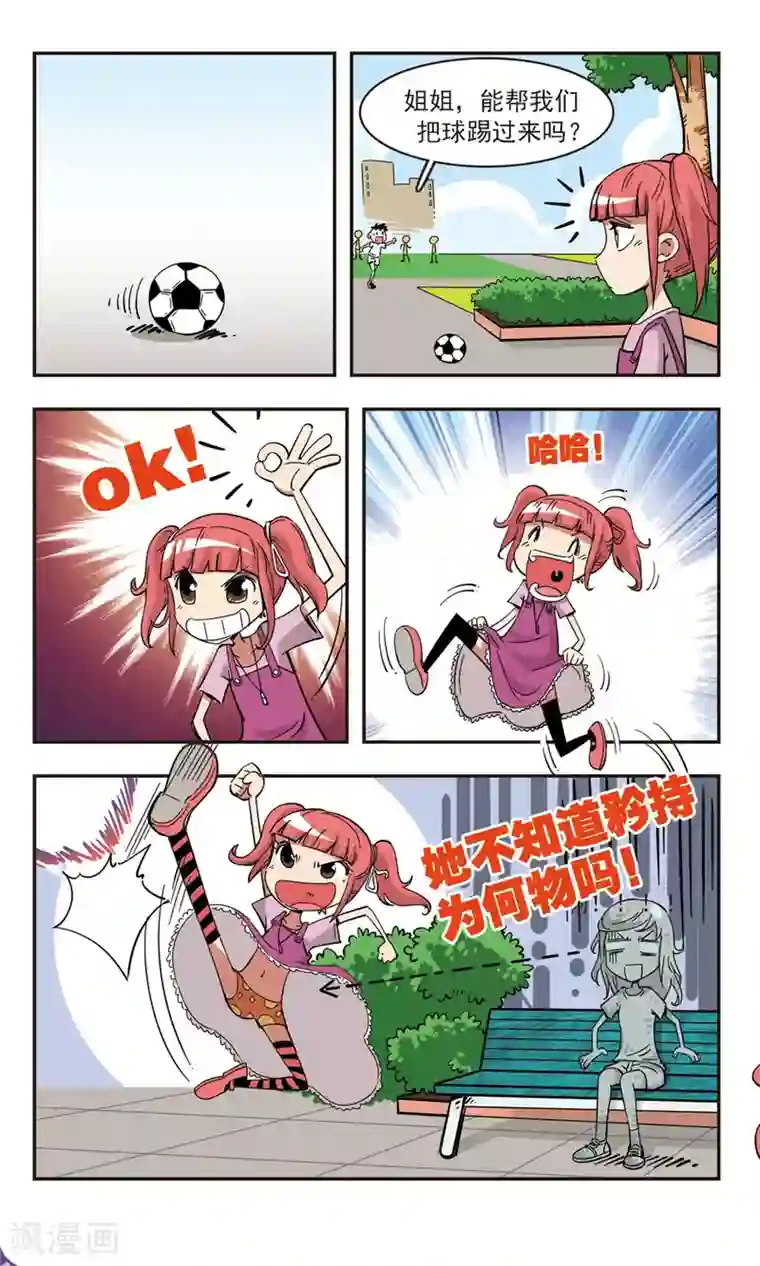 校园爆笑大王第82话