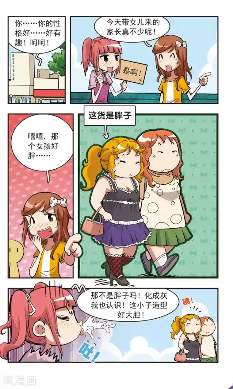 校园爆笑大王第82话