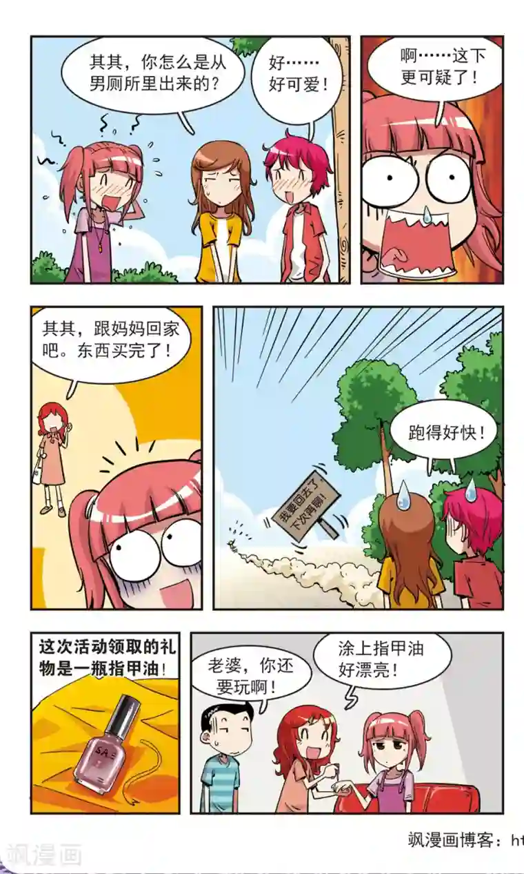 校园爆笑大王第82话