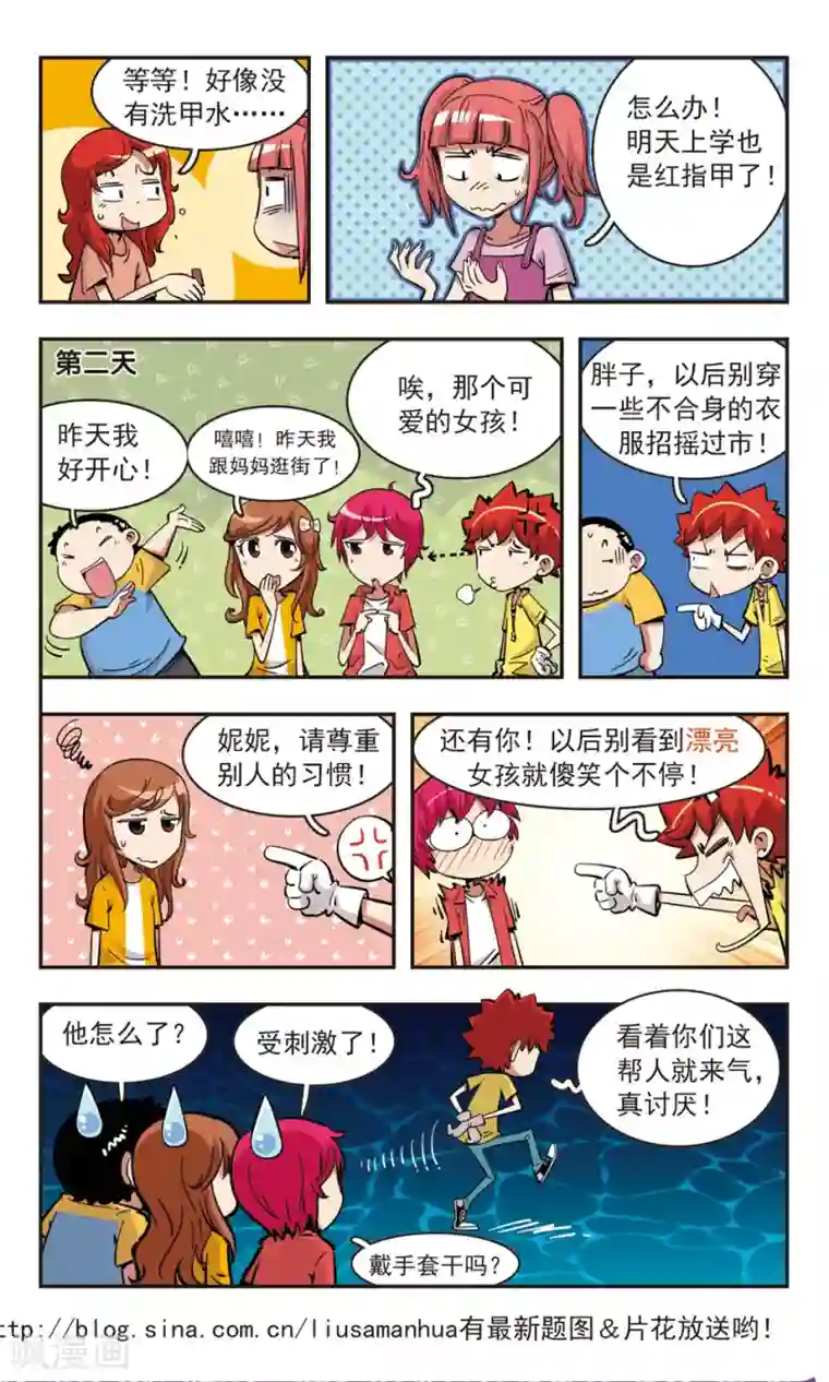 校园爆笑大王第82话