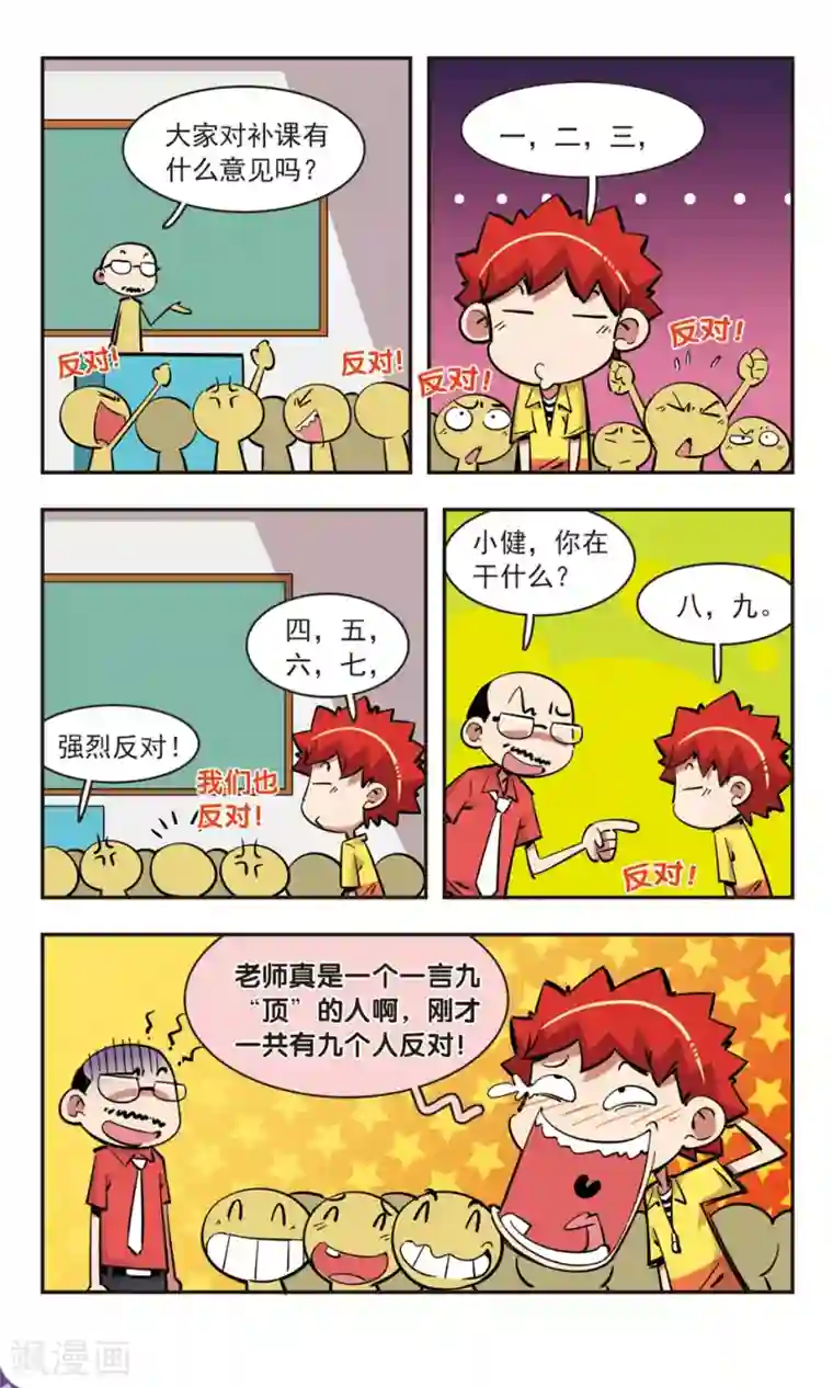 校园爆笑大王第82话