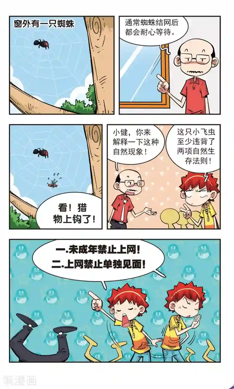 校园爆笑大王第82话