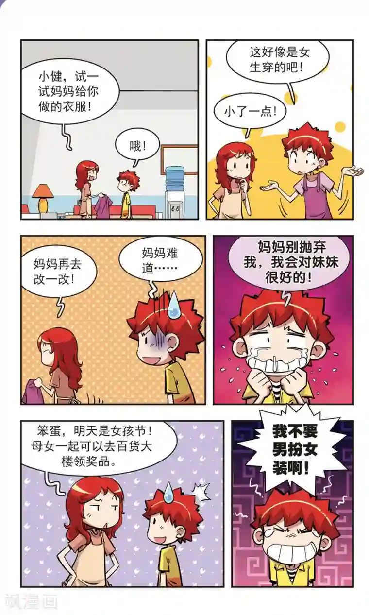 校园爆笑大王第82话
