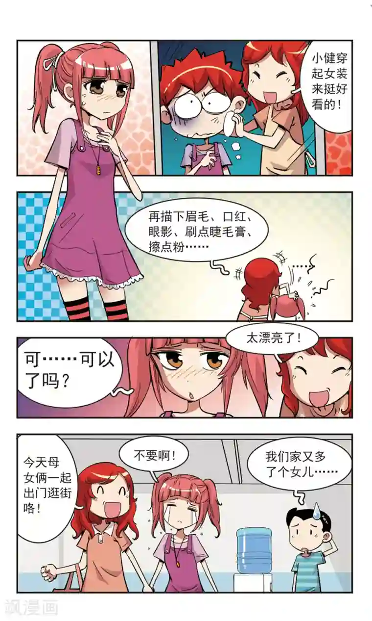 校园爆笑大王第82话