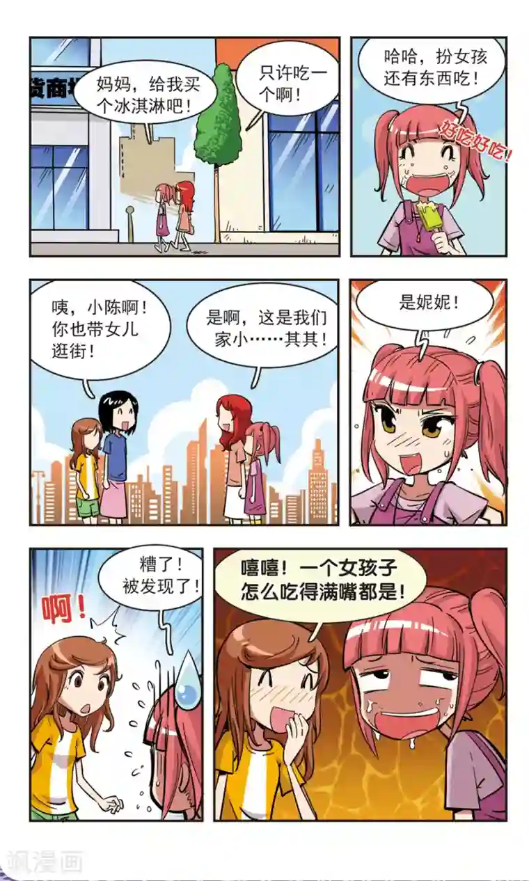 校园爆笑大王第82话